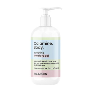 Успокаивающий гель для деликатного очищения кожи с каламином HOLLYSKIN Calamine. Body. 200ml