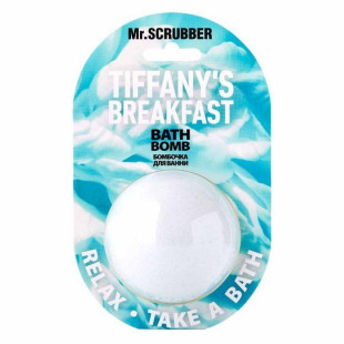 Бомбочка для ванни Tiffany"s Breakfast Mr.Scrubber, 200g